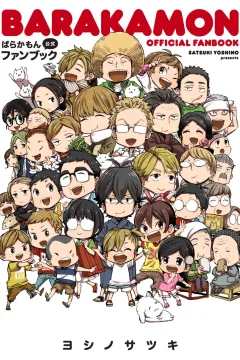 Barakamon Kōshiki Fanbook
