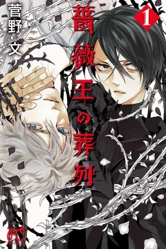 Baraou no Souretsu