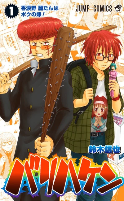 Bari Haken (2008) - Series 