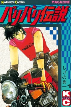 Baribari Densetsu