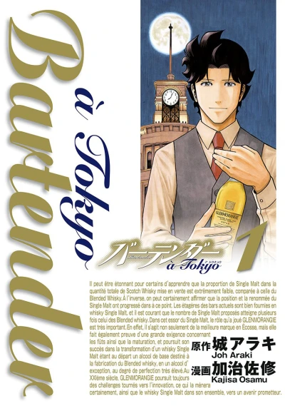 Bartender à Tokyo (2014) - Series 