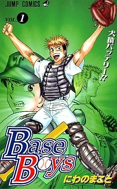 Base Boys (1999) - Series 