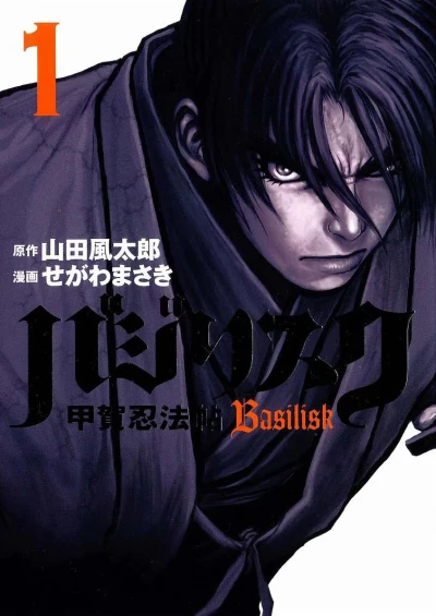 Basilisk: Kōga Ninpō-Chō (2003) - Series 