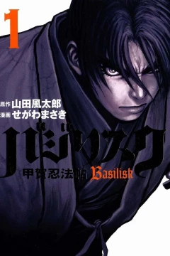 Basilisk: Kōga Ninpō-Chō