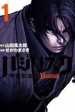 Basilisk: Kōga Ninpō-Chō