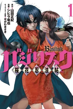 Basilisk: Ōka Ninpō-Chō