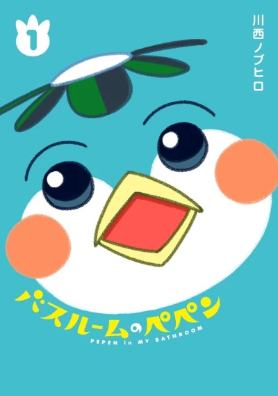 Bathroom no Pepen (2018) - Series 