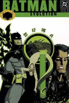 Batman: Evolution