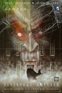 Batman. Lechebnitsa Arkham. Dom skorbi na skorbnoi zemle