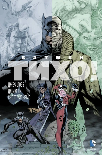 Batman: Tiho! (2013) - Series 