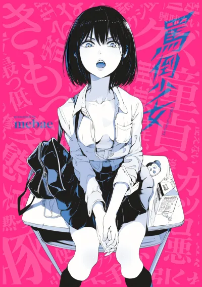 Batō Shōjo (2016) - Series 