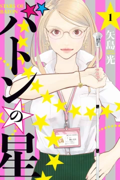 Baton no Hoshi