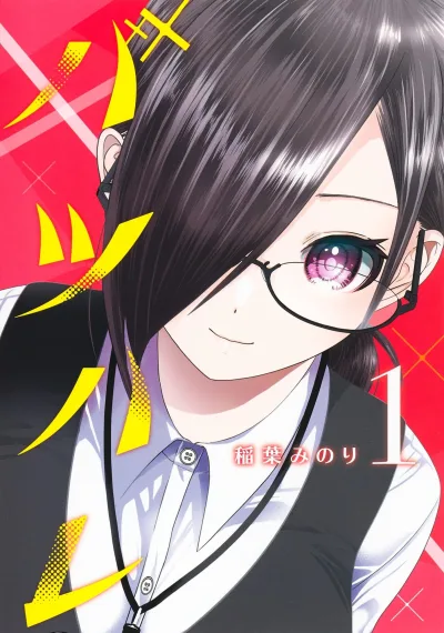 Batsu Hare (2022) - Series 