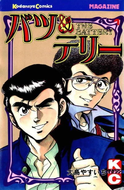 Batsu & Teri (1983) - Series 