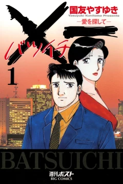 Batsuichi: Ai wo Sagashite