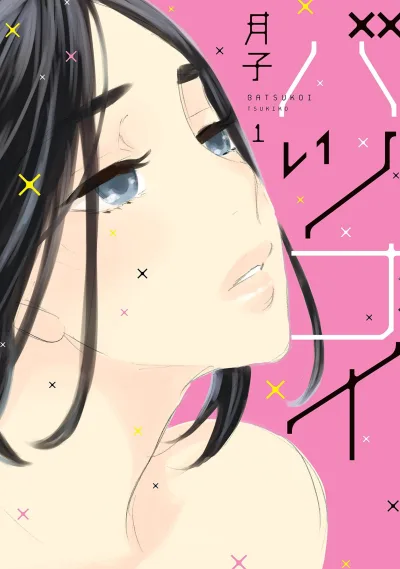 Batsukoi (2015) - Series 