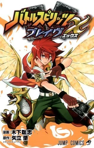 Battle Spirits: Brave X (2011) - Series 
