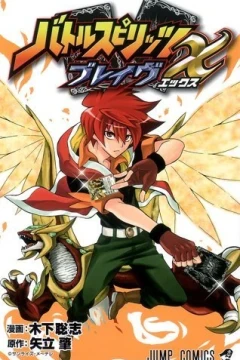 Battle Spirits: Brave X