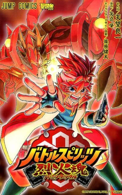 Battle Spirits: Burning Soul (2016) - Series 