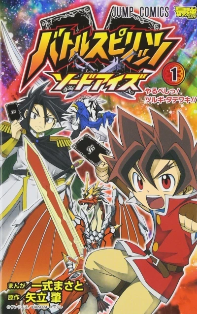 Battle Spirits: Sword Eyes (2013) - Series 