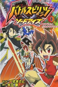 Battle Spirits: Sword Eyes