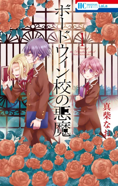 Bauduin-Kō no Akuma (2018) - Series 