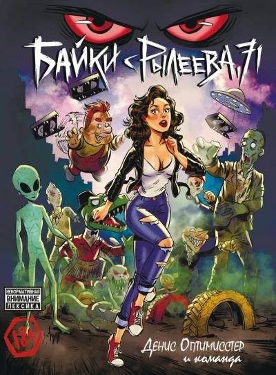 Bayki s Ryleyeva (2018) - Series 