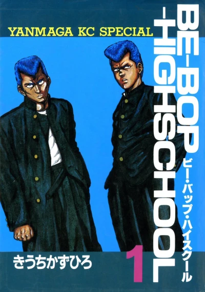 Be-Bop Highschool (1984) - Series 