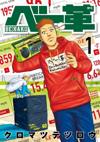 Be-Kaku (2021) - Series 
