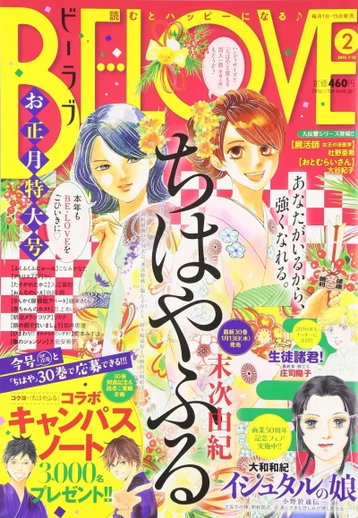 Be ・ Love (1980) - Series 