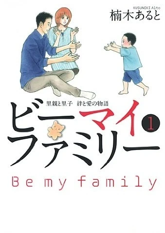 Be My Family (2012) - Series 