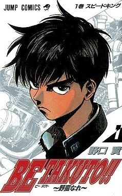 Be Takuto!! - Yaban Nare (1997) - Series 