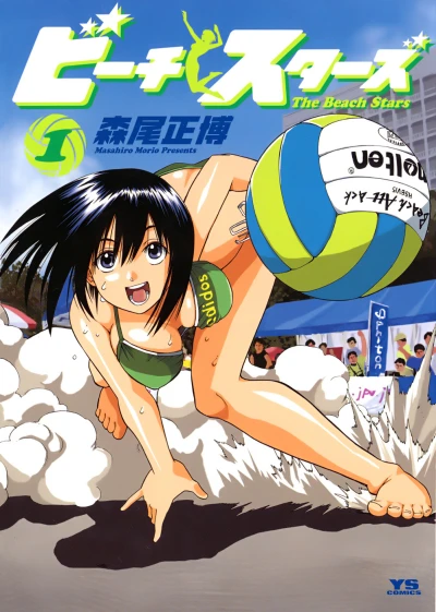 Beach Stars (2007) - Series 