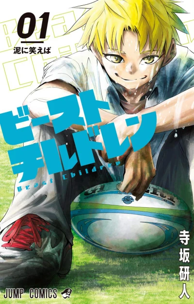 Beast Children (2019) - Series 