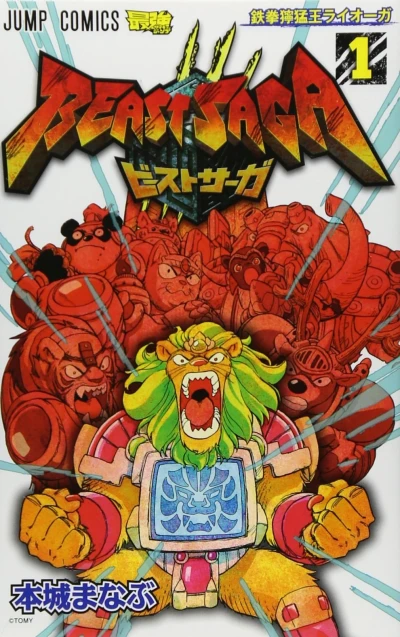 Beast Saga (2012) - Series 