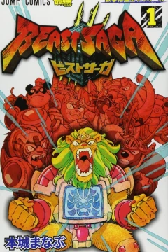 Beast Saga