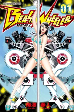 Beast Wheeler