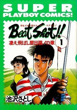 Beat Shot!! (1986) - Series 