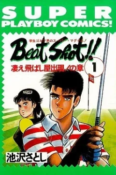 Beat Shot!!