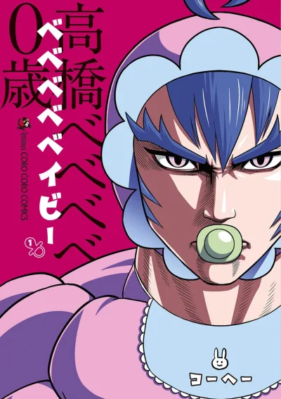 Bebebebe Baby (2023) - Series 