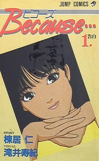 Because... (1993) - Series 