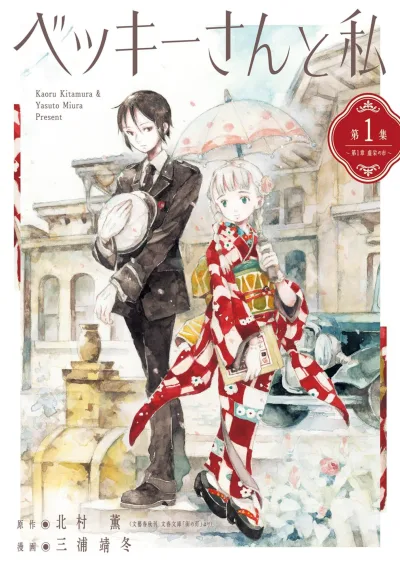 Becky-san to Watashi (2025) - Series 