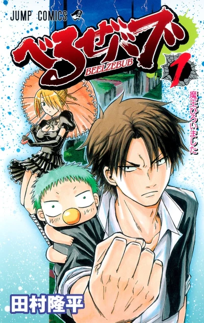 Beelzebub (2009) - Series 