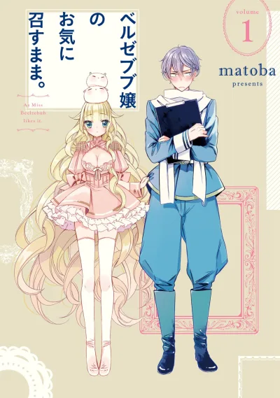 Beelzebub Jou no Okinimesumama. (2016) - Series 