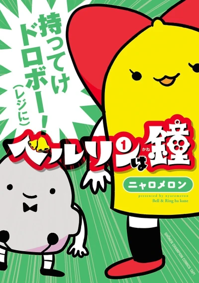 Bell Ring wa Kane (2014) - Series 