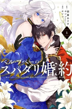 Belle Poupée no Spadari Konyaku: 「Konomi Janai」 to Iwareta Ningyō Hime, Gaman wo Yametara Ōji ga Deredere ni Natta. Jitsu ni Aii!