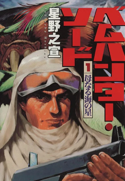 Bem Hunter Sword (2002) - Series 