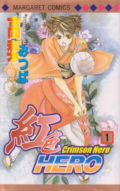 Beniiro Hero (2003) - Series 