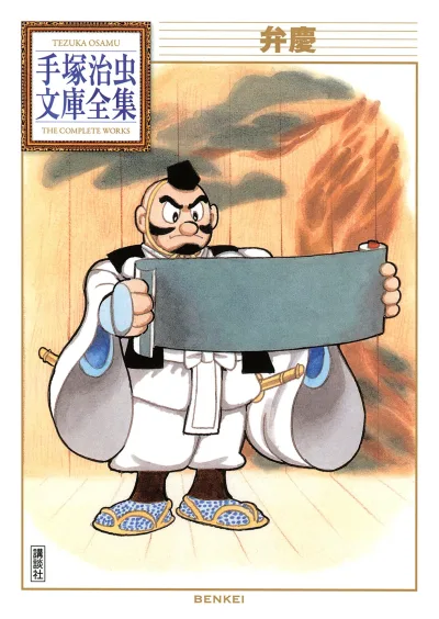 Benkei (2011) - Series 