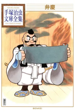 Benkei